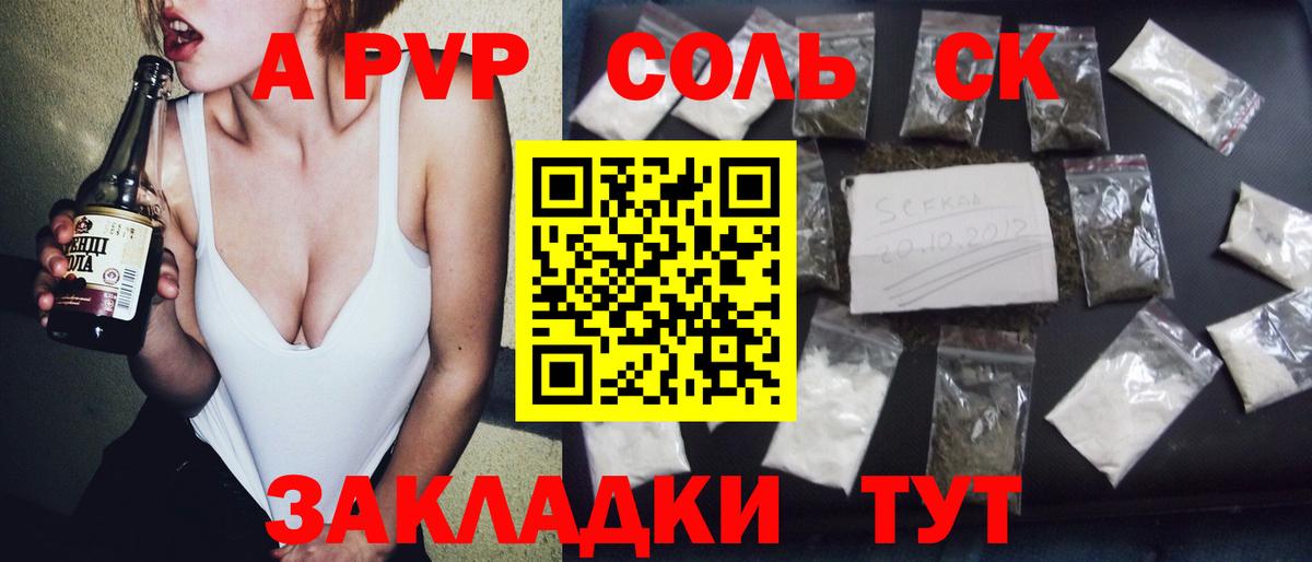 А ПВП Соль  Alfa_PVP  где продают наркотики  Вход с VPN  Кореновск  А ПВП кристаллы  Альфа ПВП Соль 