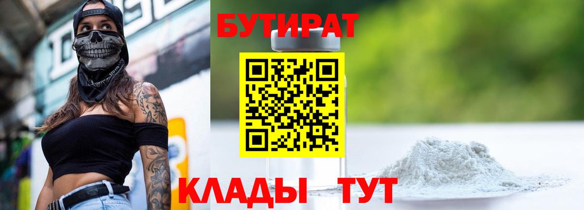Кореновск  Бутират  Вход с VPN  БУТИРАТ бутик 