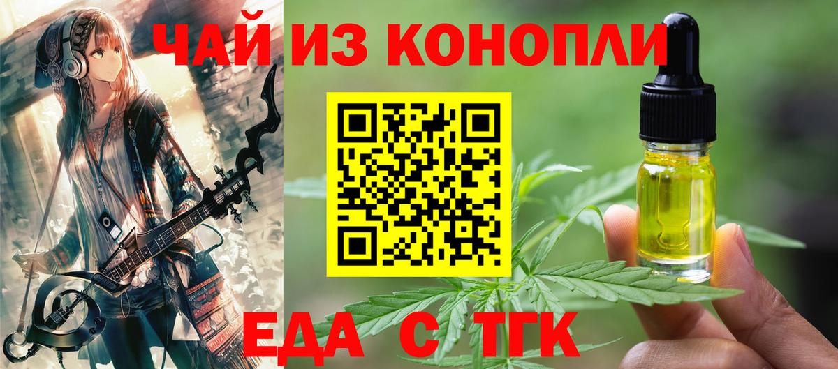 Кореновск  Печенье с ТГК марихуана  Вход с VPN 