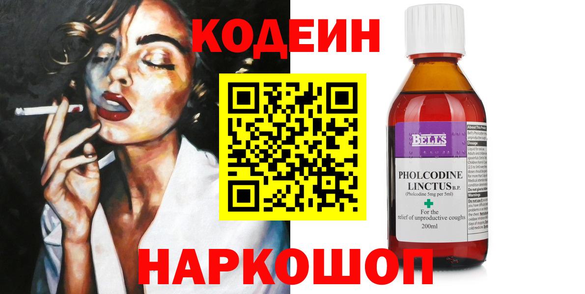 Кодеиновый сироп Lean напиток Lean (лин)  цена наркотик  Codein Purple Drank  Кореновск  Вход с VPN 