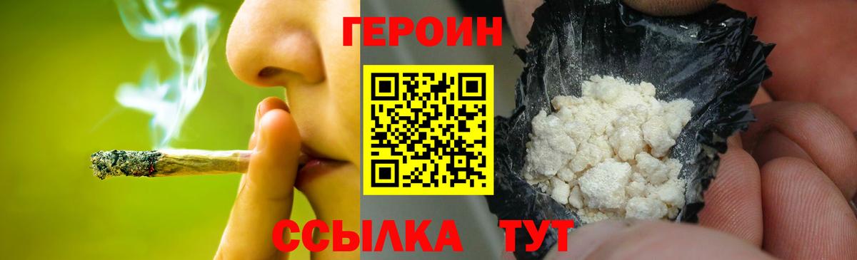 ГЕРОИН VHQ Кореновск