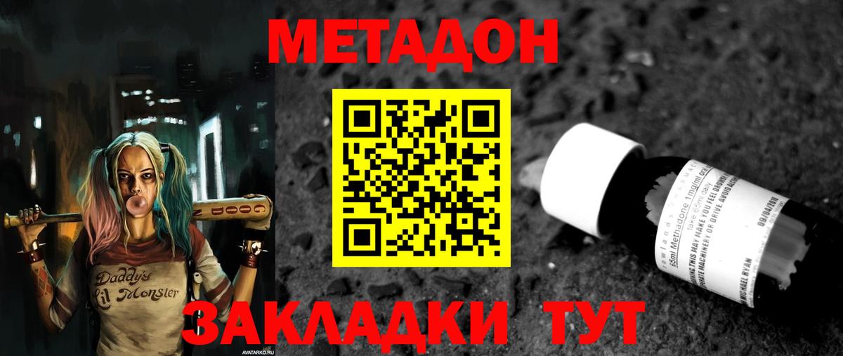 Метадон methadone Кореновск