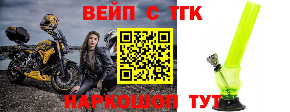 ТГК вейп с тгк  Вход с VPN  ТГК вейп  Кореновск 